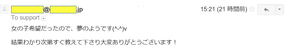 2017年2月28日に頂いたメールのキャプチャイメージ