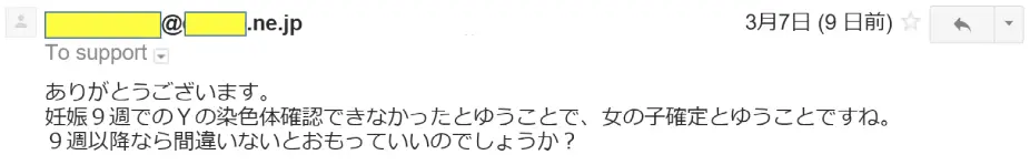 2017年3月7日に頂いたメールのキャプチャイメージ