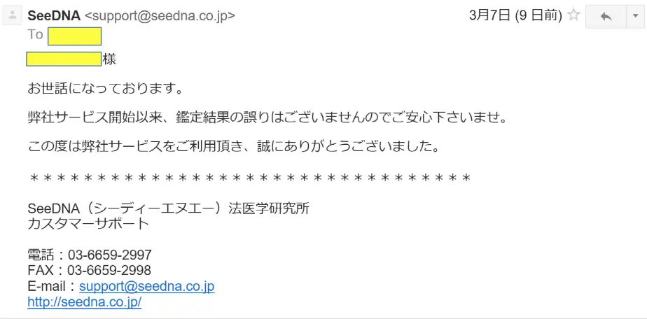 seeDNAからの返信のキャプチャイメージ