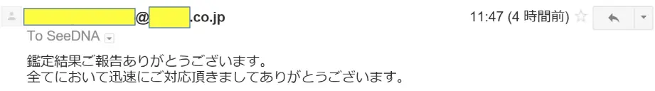 2017年3月14日に頂いたメールのキャプチャイメージ