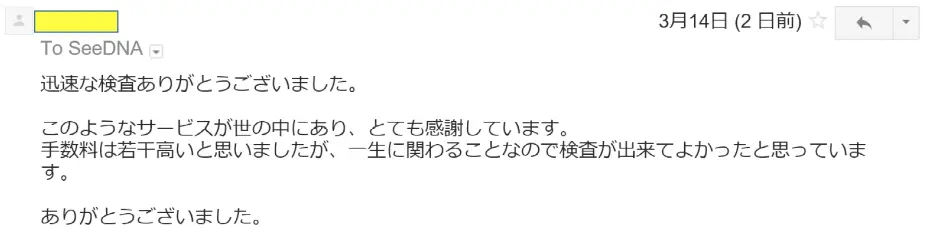 2017年3月14日に頂いたメールのキャプチャイメージ