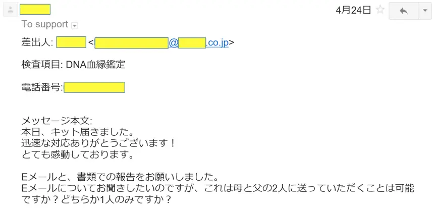 2017年4月24日に頂いたメールのキャプチャイメージ