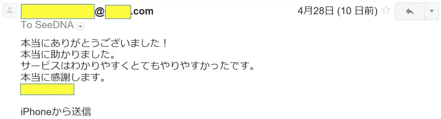 2017年4月28日に頂いたメールのキャプチャイメージ