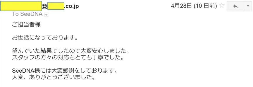 2017年4月28日に頂いたメールのキャプチャイメージ