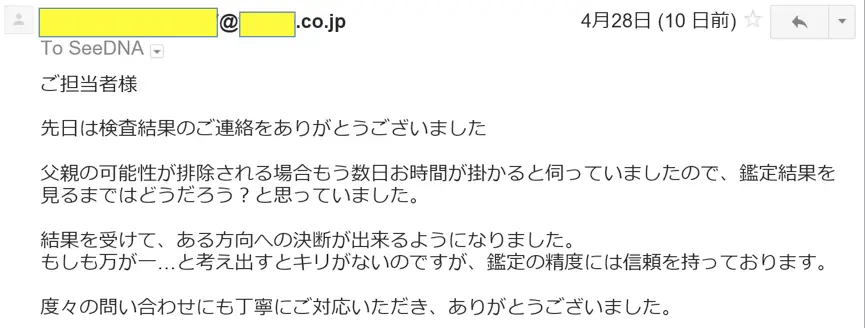 2017年4月28日に頂いたメールのキャプチャイメージ
