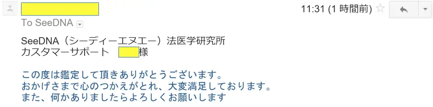 2017年5月8日に頂いたメールのキャプチャイメージ