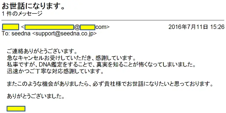 2016年7月11日に頂いたメールのキャプチャイメージ