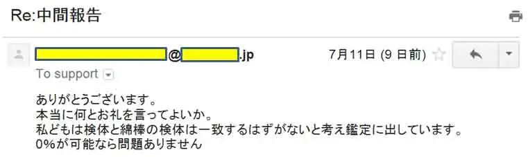 お客様からのメール