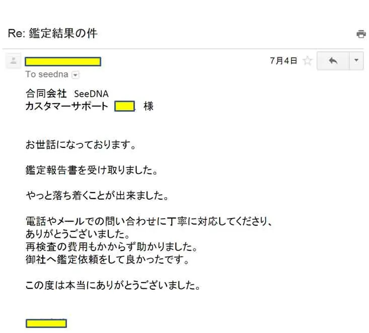 2016年7月11日に頂いたメールのキャプチャイメージ