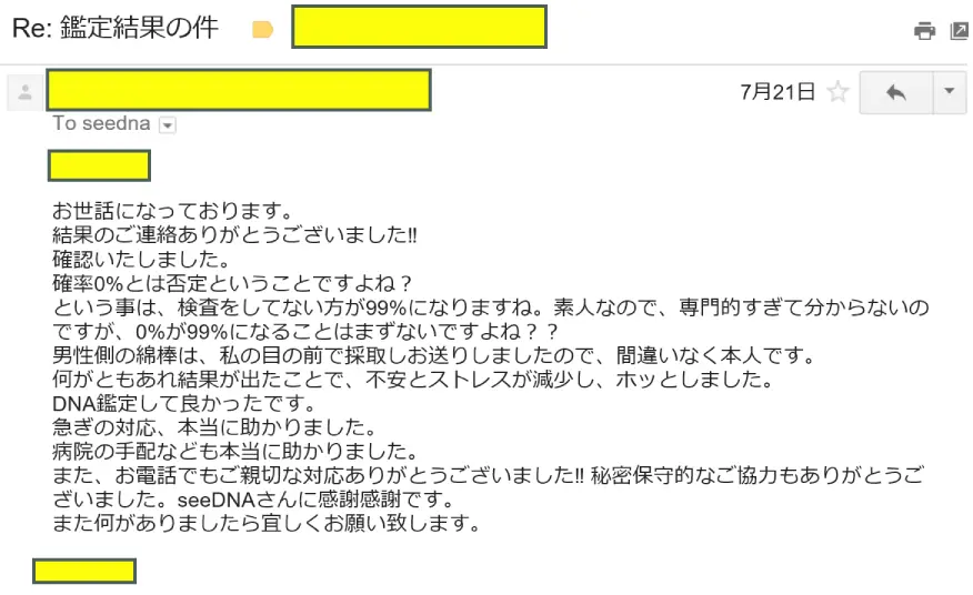 2016年7月21日に頂いたメールのキャプチャイメージ