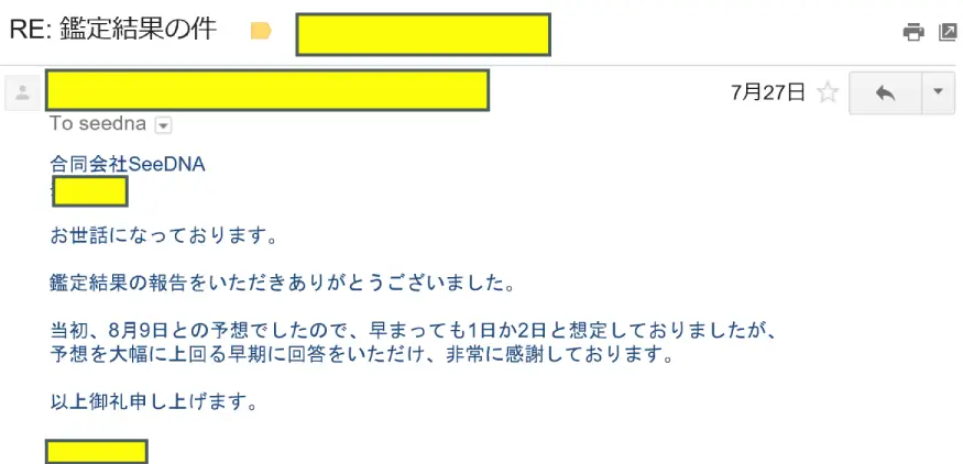 2016年7月27日に頂いたメールのキャプチャイメージ