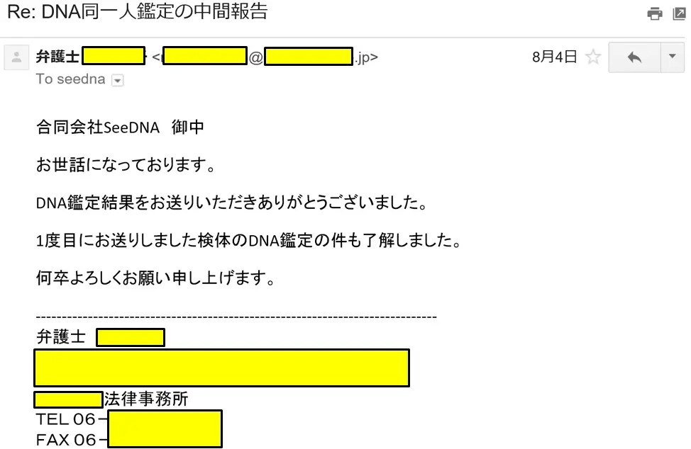 2016年8月4日に頂いたメールのキャプチャイメージ