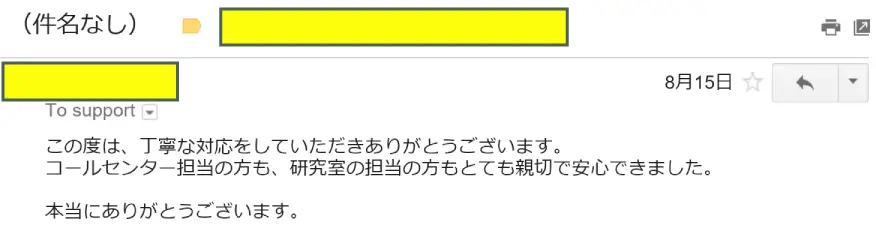 2016年8月15日に頂いたメールのキャプチャイメージ