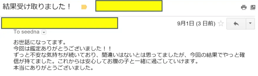 2016年9月1日に頂いたメールのキャプチャイメージ
