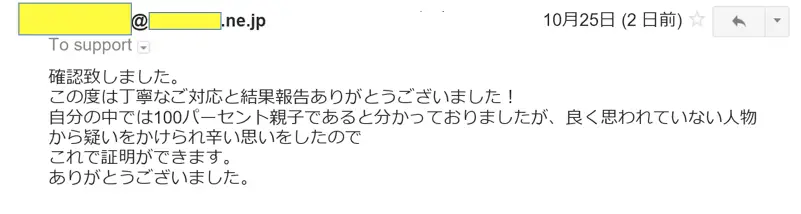 2015年12月21日に頂いたメールのキャプチャイメージ