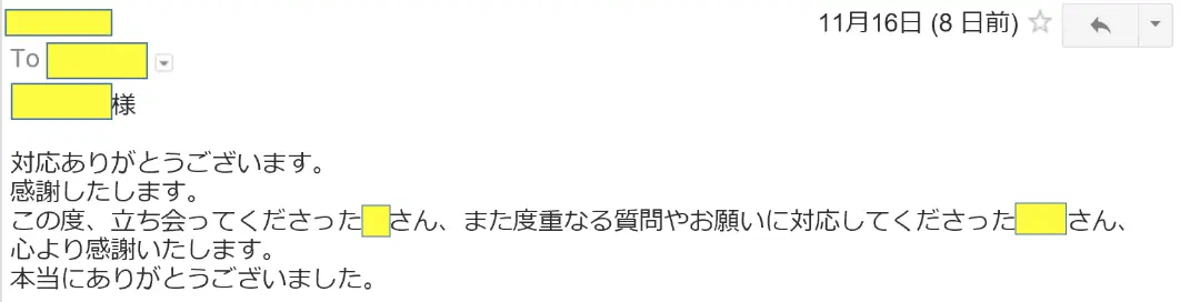 2016年11月１6日に頂いたメールのキャプチャイメージ