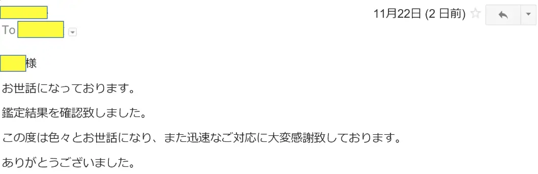 お客様からのメール