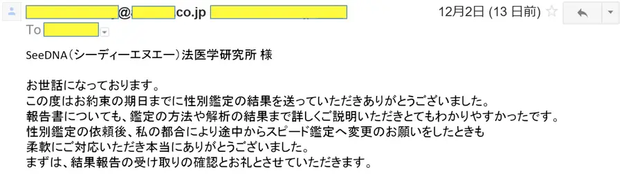 お客様からのメール