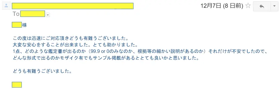 お客様からのメール