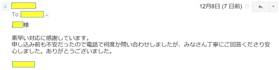 お客様からのメール