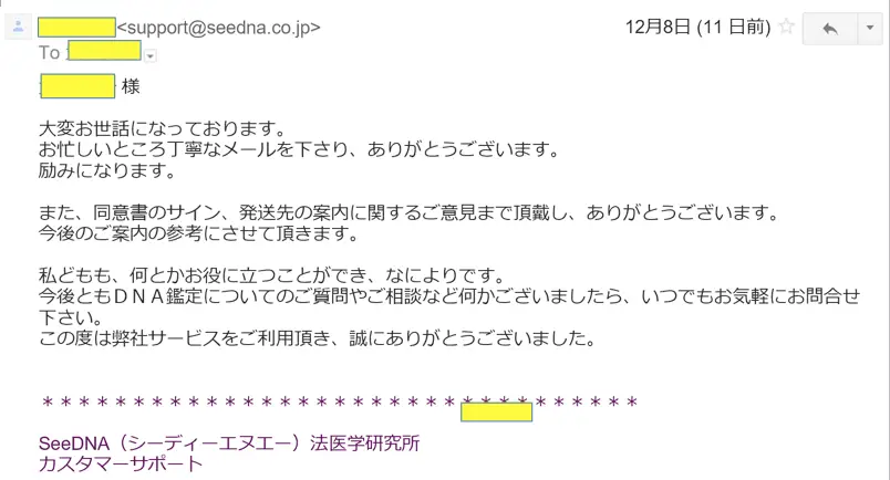 SeeDNaからの返信