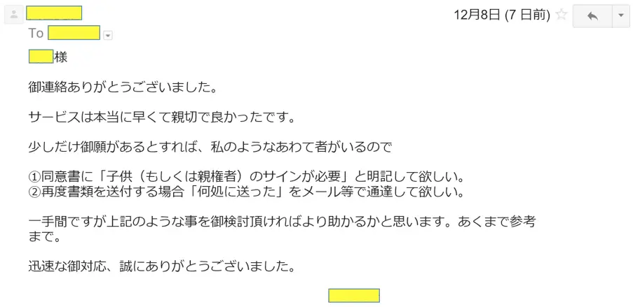 お客様からのメール