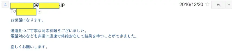 お客様からのメール