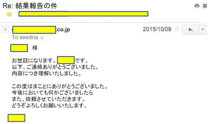 2015年10月9日に頂いたメールのキャプチャイメージ