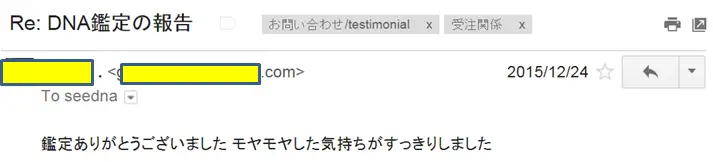 2015年12月24日に頂いたメールのキャプチャイメージ
