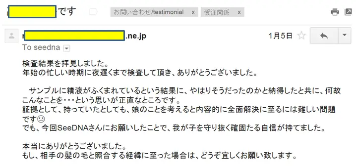 2016年1月5日に頂いたメールのキャプチャイメージ