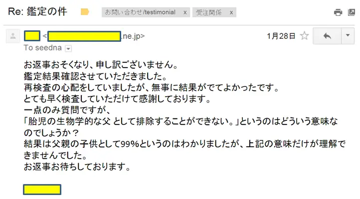 2016年1月28日に頂いたメールのキャプチャイメージ