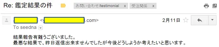 2016年2月11日に頂いたメールのキャプチャイメージ