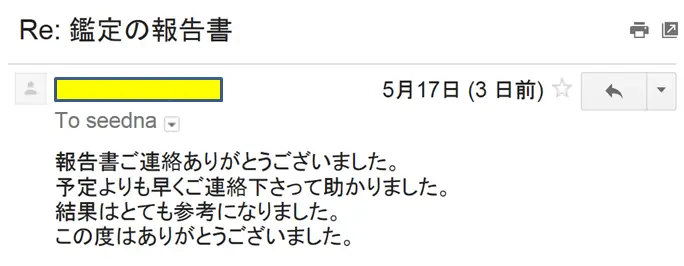 2016年5月16日に頂いたメールのキャプチャイメージ