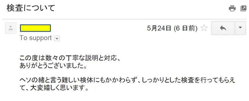 2016年5月24日に頂いたメールのキャプチャイメージ