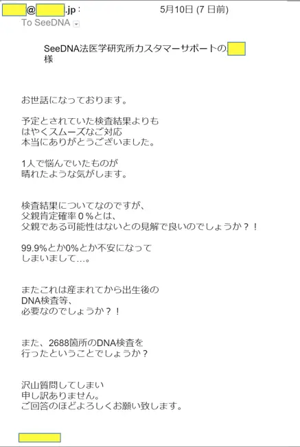 2017年5月10日に頂いたメールのキャプチャイメージ