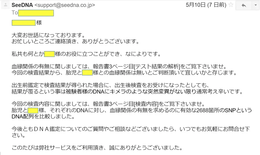 2017年5月10日seeDNAからの回答