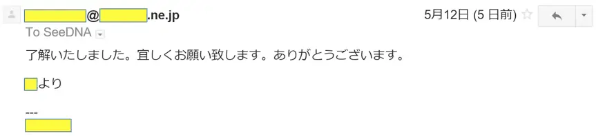 2017年5月12日に頂いたメールのキャプチャイメージ