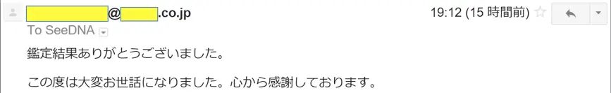2017年5月16日に頂いたメールのキャプチャイメージ