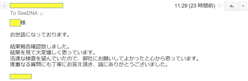 2017年5月17日に頂いたメールのキャプチャイメージ