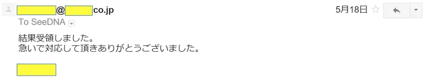 2017年5月18日に頂いたメールのキャプチャイメージ