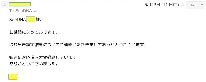 2017年5月22日に頂いたメールのキャプチャイメージ