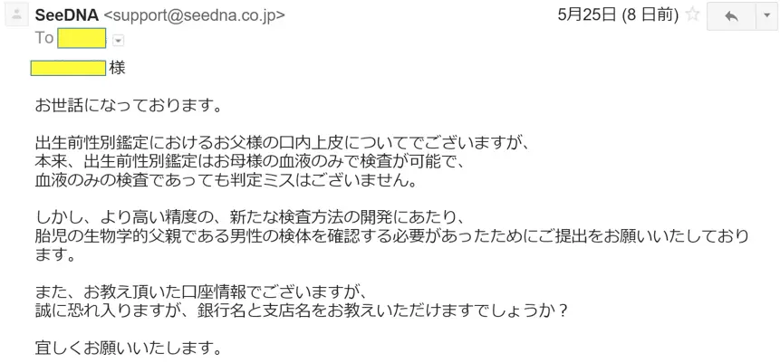 seeDNAからの回答