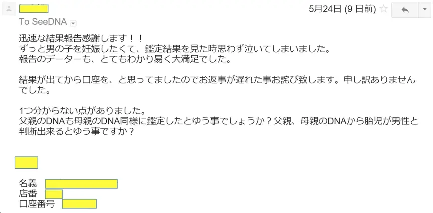 2017年5月24日に頂いたメールのキャプチャイメージ