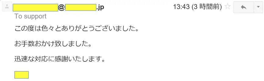 2017年5月31日に頂いたメールのキャプチャイメージ