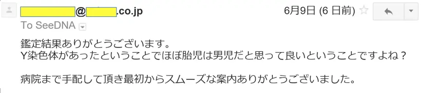2017年6月9日に頂いたメールのキャプチャイメージ