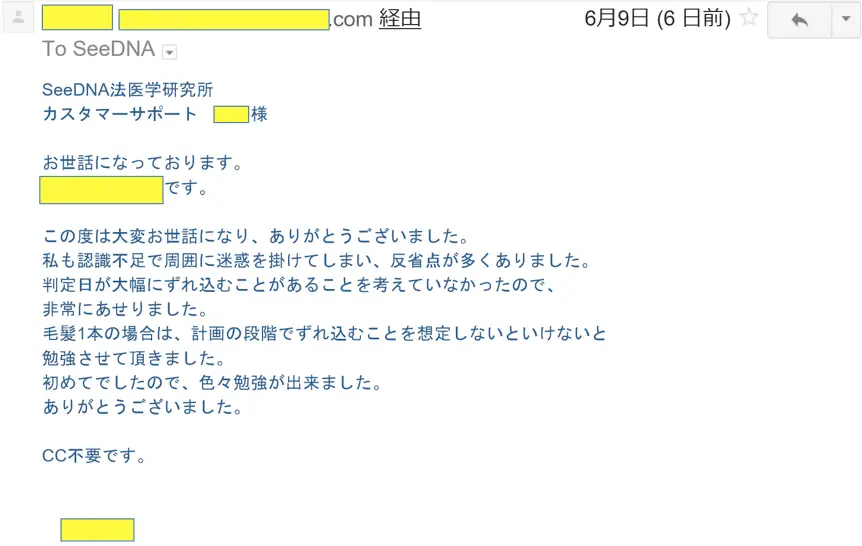 2017年6月9日に頂いたメールのキャプチャイメージ