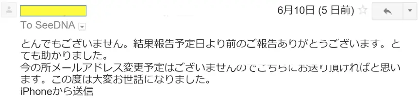 2017年6月10日に頂いたメールのキャプチャイメージ