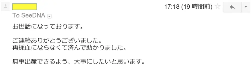 2017年6月14日に頂いたメールのキャプチャイメージ