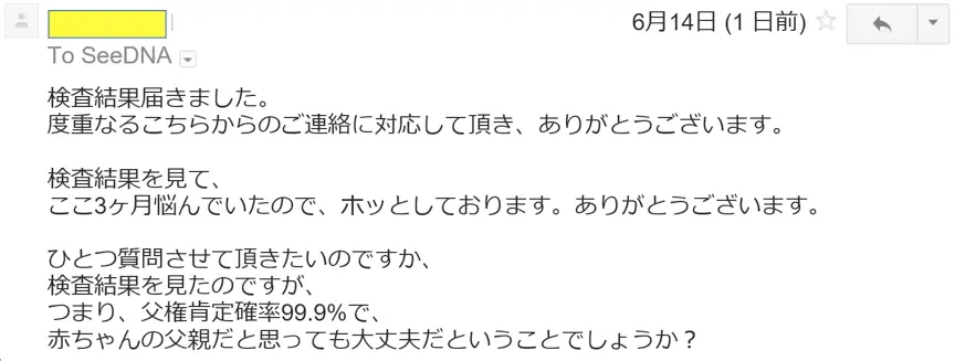 2017年6月14日に頂いたメールのキャプチャイメージ