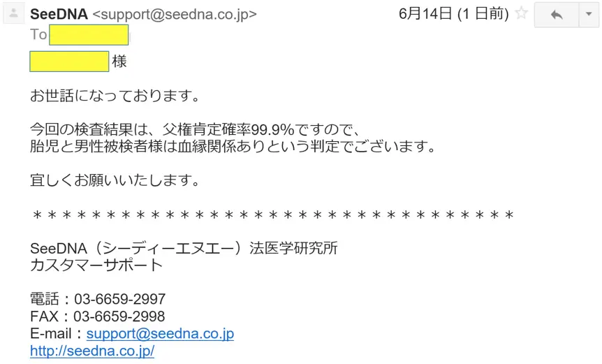 seeDNAからの回答